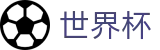 2026世界杯投注官方网站 - 官方中文站
